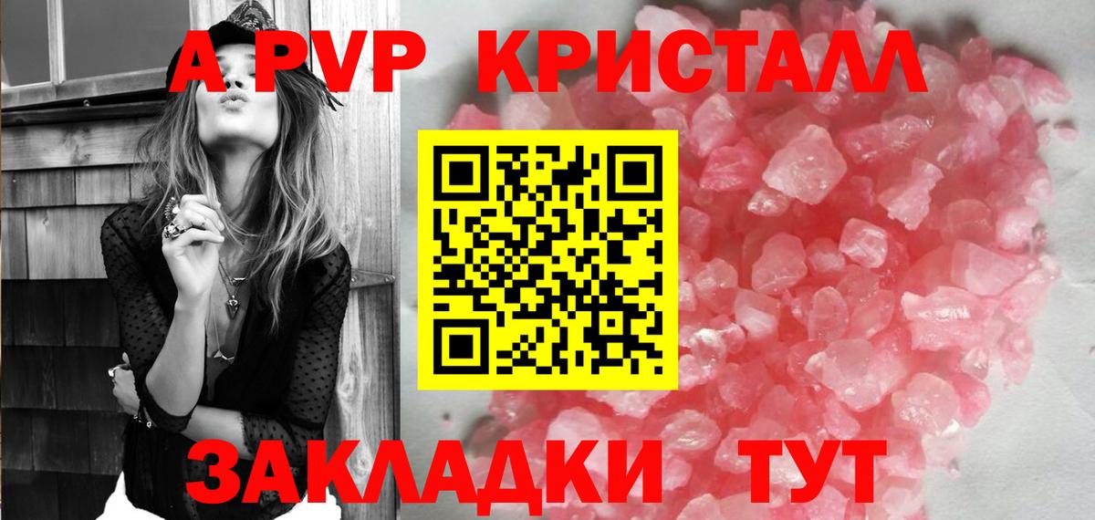 Alfa_PVP Crystall Великие Луки