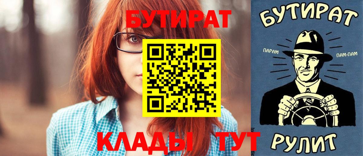 Бутират 1.4BDO  Вход с VPN  Великие Луки 