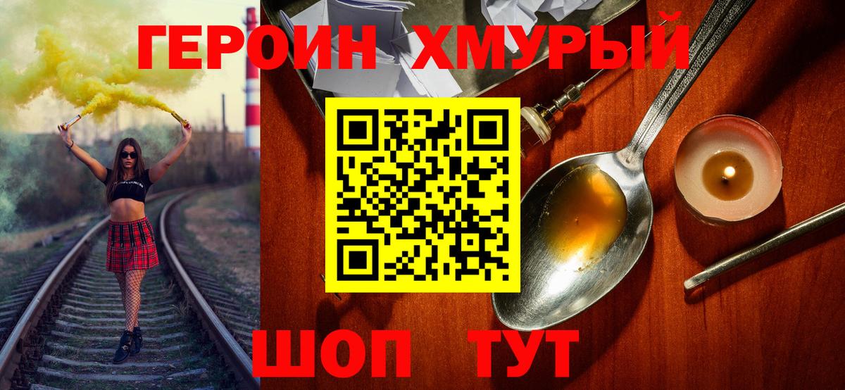 ГЕРОИН афганец Великие Луки