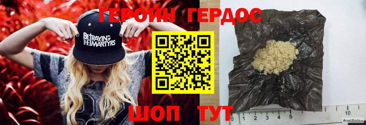 ГЕРОИН  ГЕРОИН Heroin  Вход с VPN  Великие Луки 