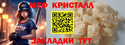 мяу мяу кристалл Краснокаменск