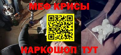 мяу мяу кристалл Краснокаменск