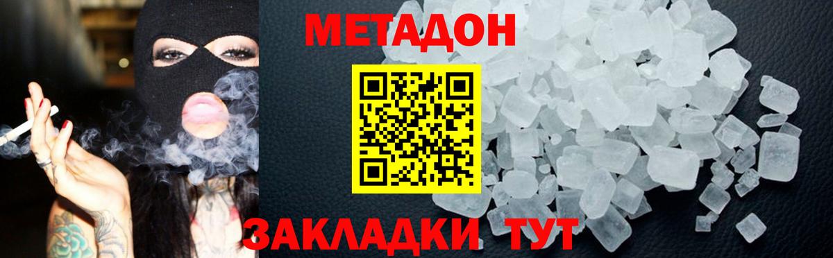 МЕТАДОН кристалл Великие Луки