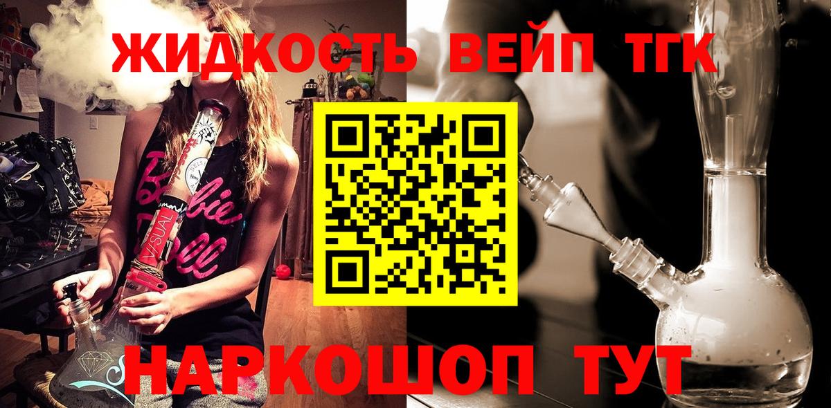 ТГК концентрат Великие Луки