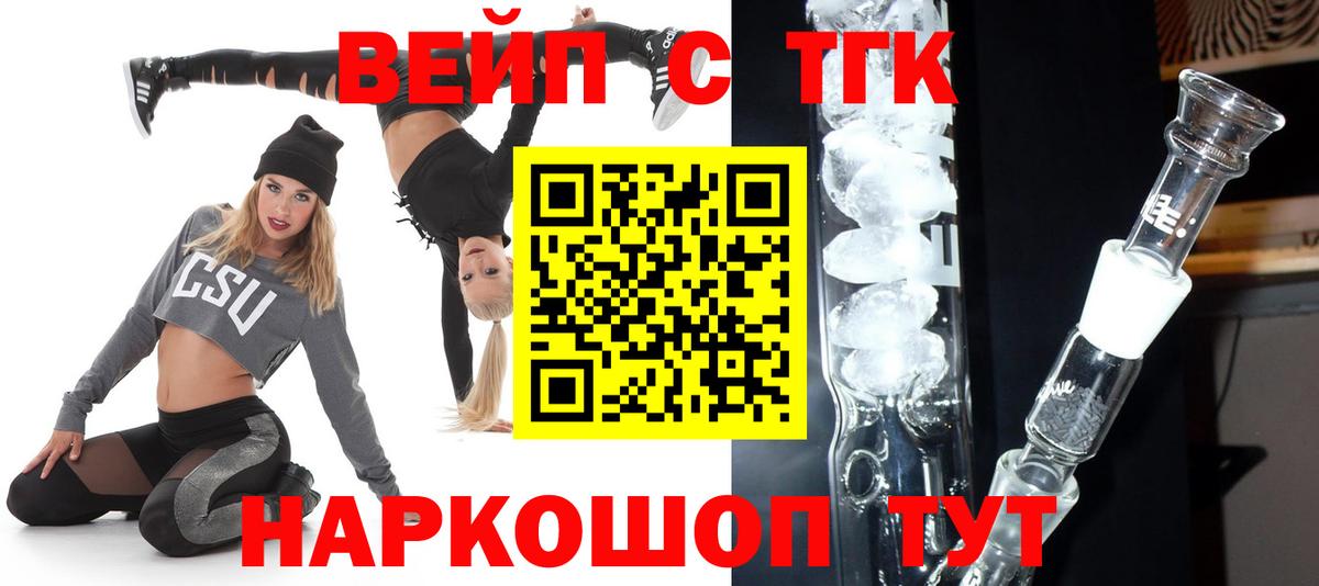 купить наркотик  Дистиллят ТГК жижа  Вход с VPN  Великие Луки 